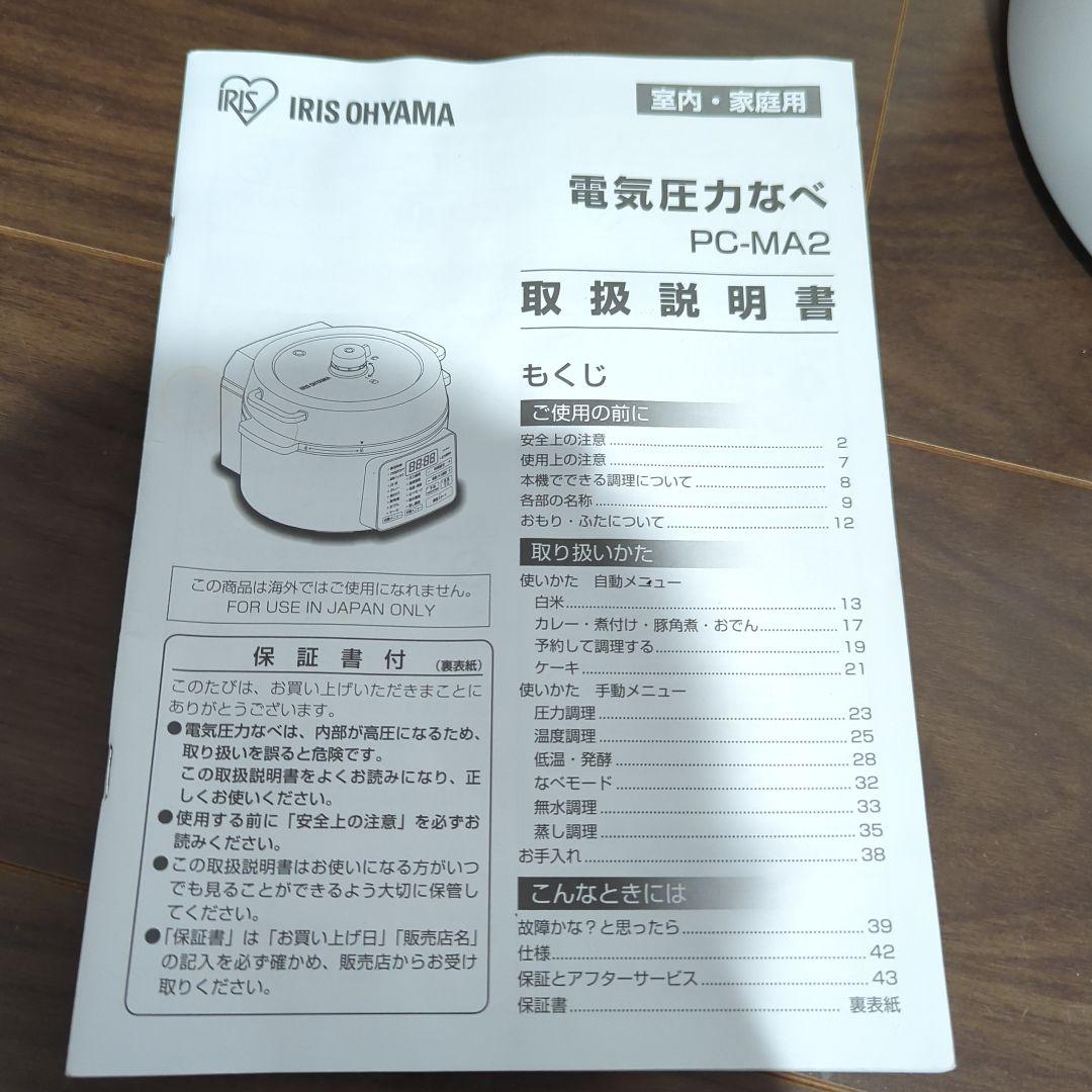 電気圧力鍋 PC-MA ホワイト 取扱説明書付き