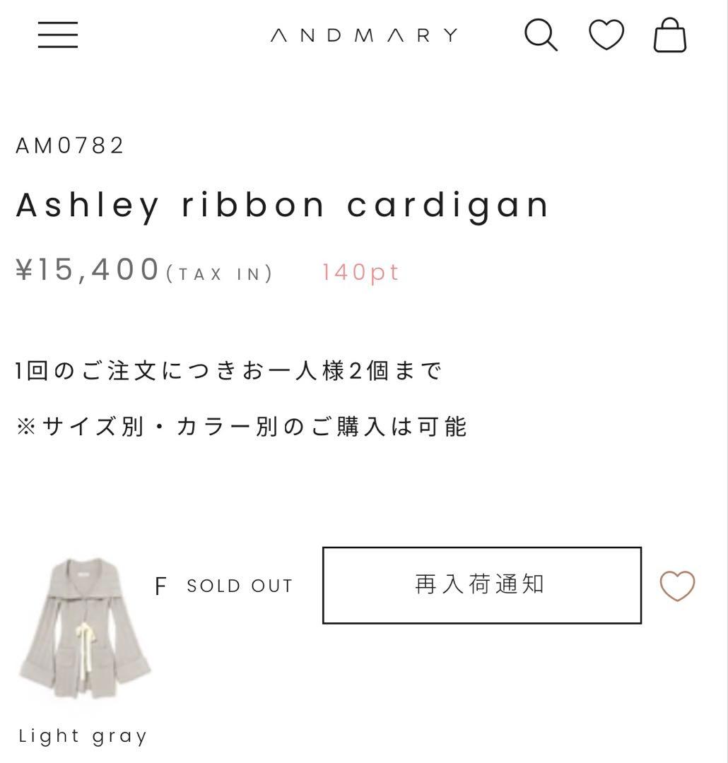 ANDMARY Ashley ribbon cardiganのみ ライトグレー