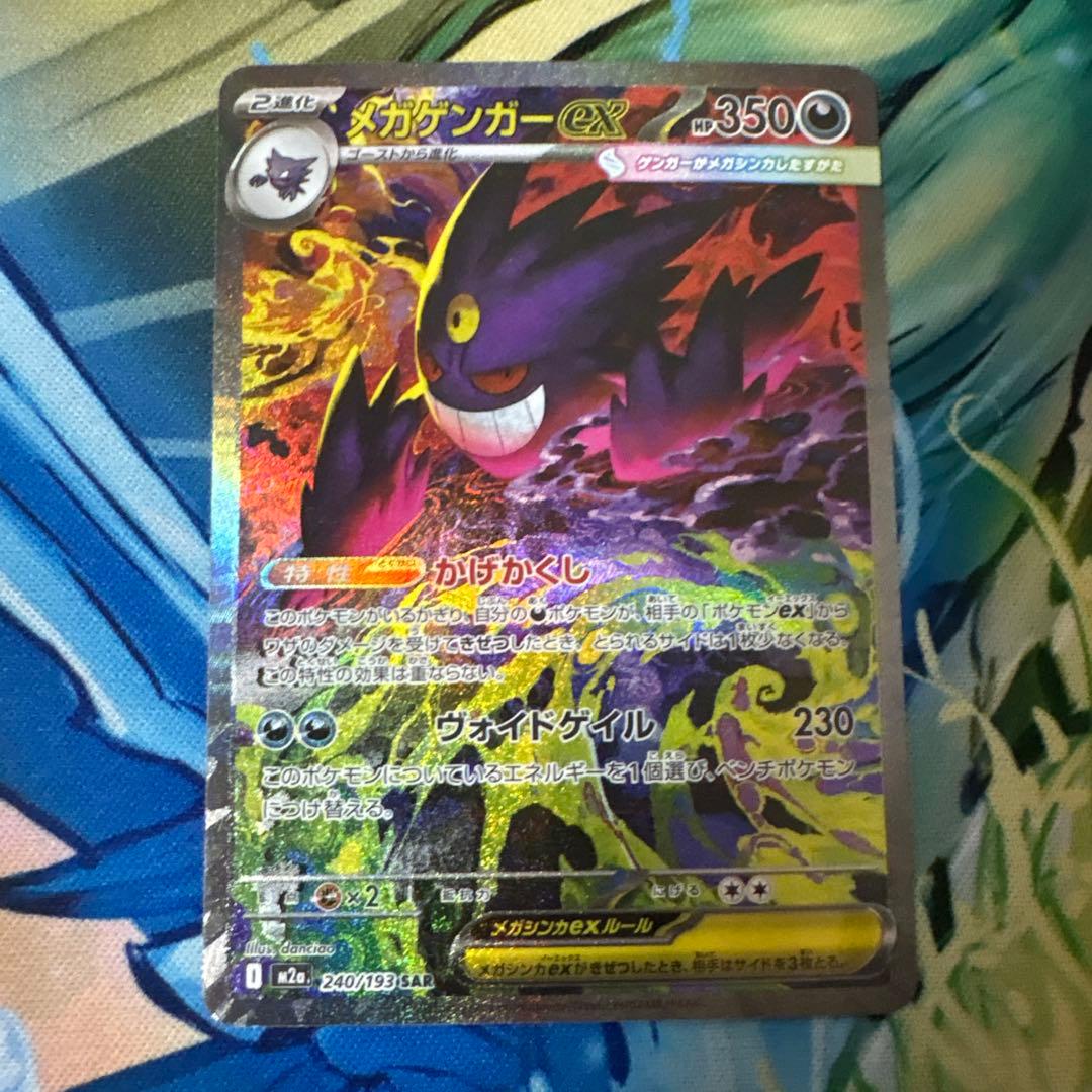 メガゲンガーex SAR MEGAドリームex センタリング良好