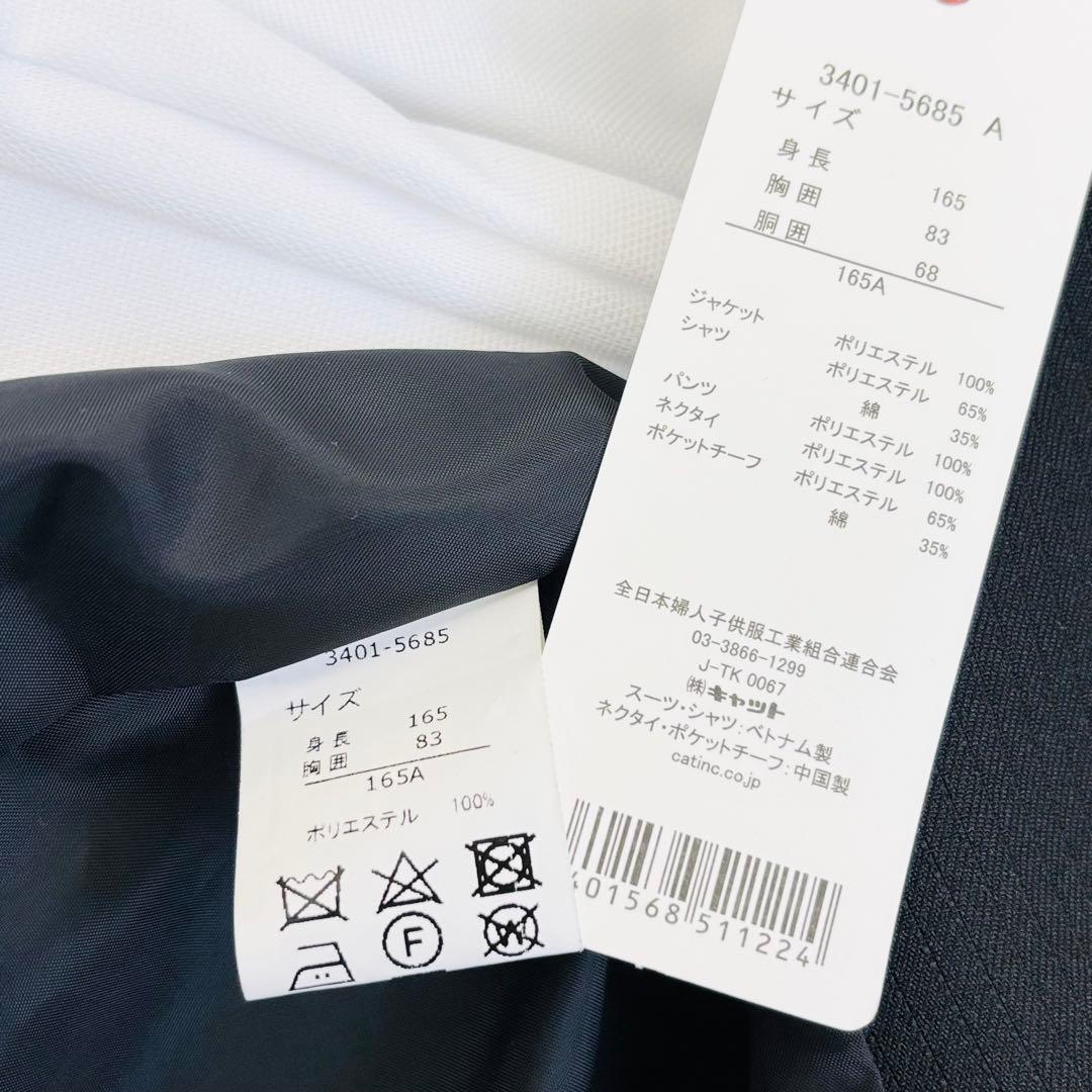 2645【新品タグ付き】ワルツバイビームスデザイン 165cm スーツ ブラック