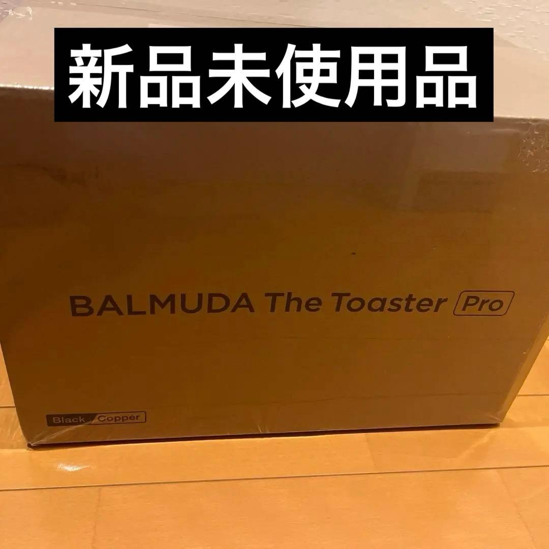 BALMUDA ブラック トースター　プロ