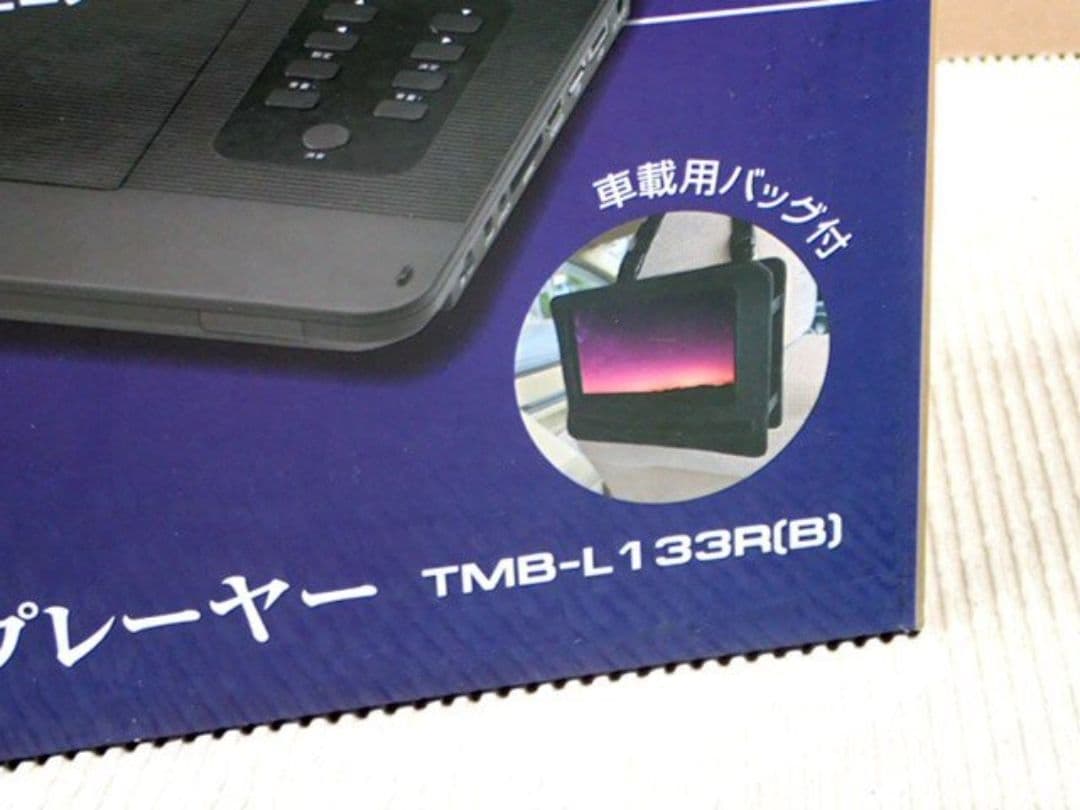 【極美品】山善　ポータブルブルーレイプレーヤー TMB-L133R ブラック