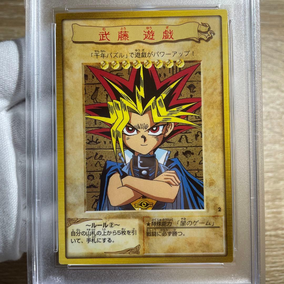 鑑定品 PSA10　極美品　1999年　世界5枚　武藤遊戯　バンダイ　初期