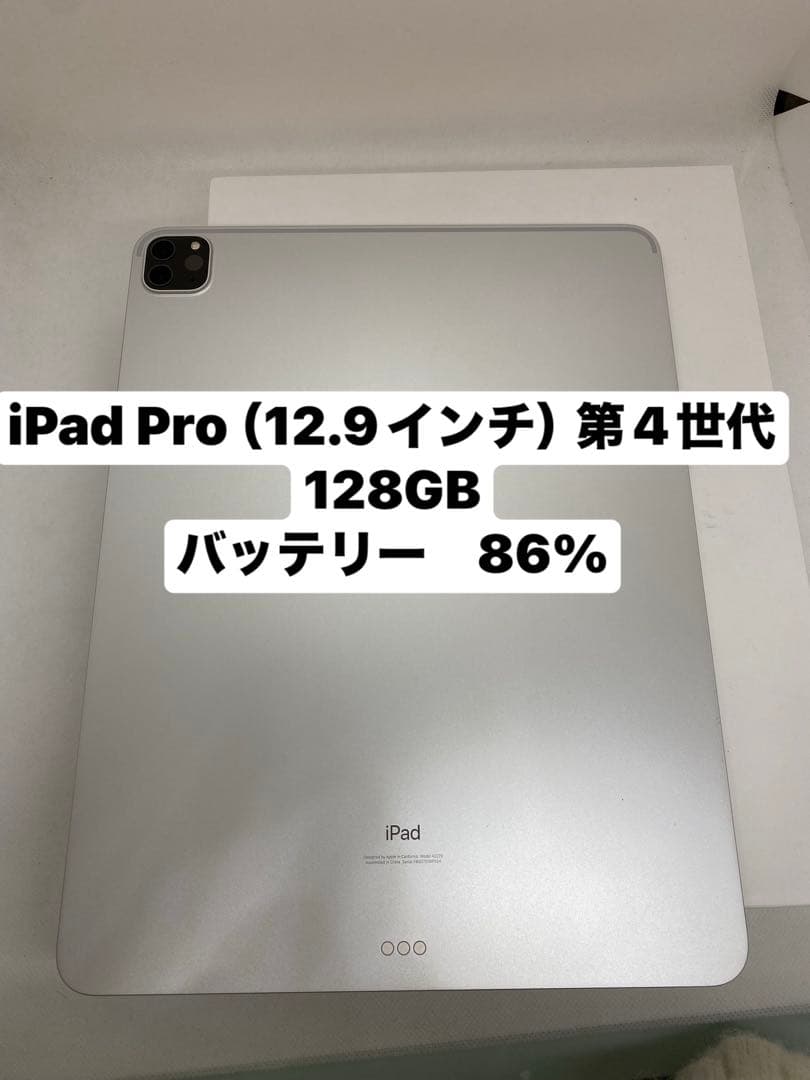 iPad Pro (12.9インチ) 第4世代 128GB XPV04
