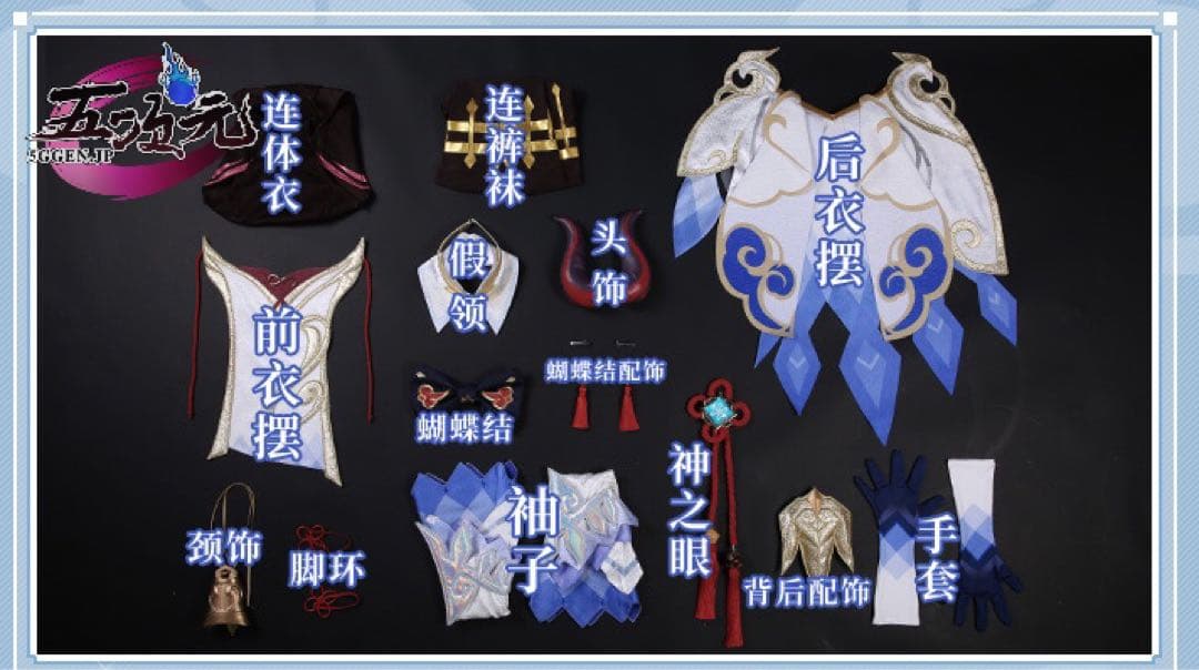 原神 甘雨 三分妄想 コスプレ衣装 フルセット