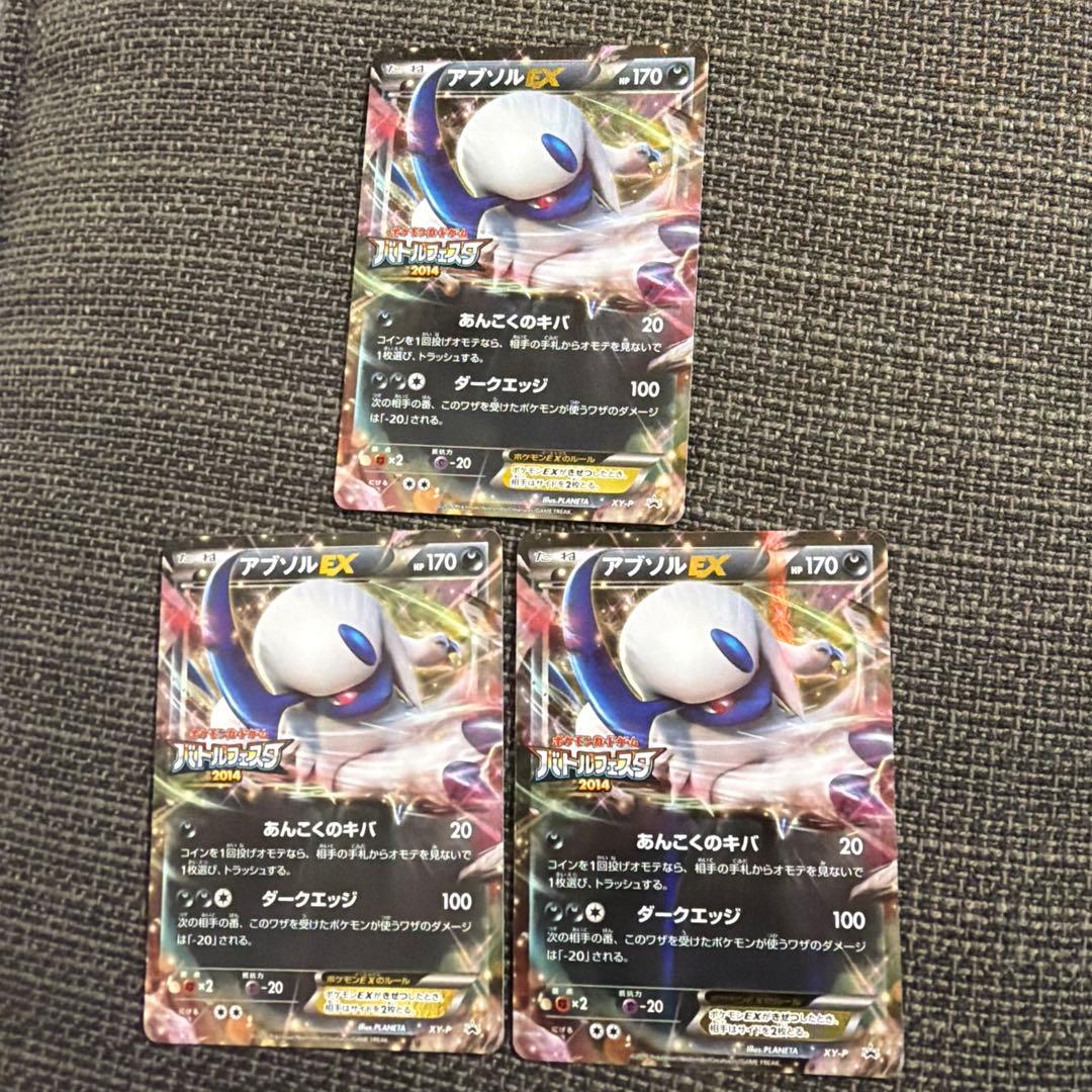 【プロモ】アブソルEX 3枚セット