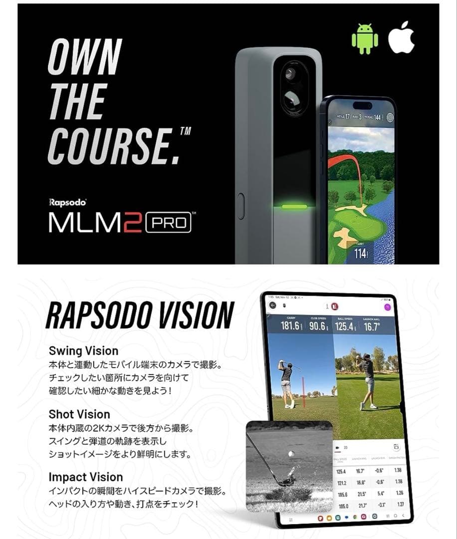 ラプソード MLM2PRO モバイルローンチモニター + ゴルフシミュレーター