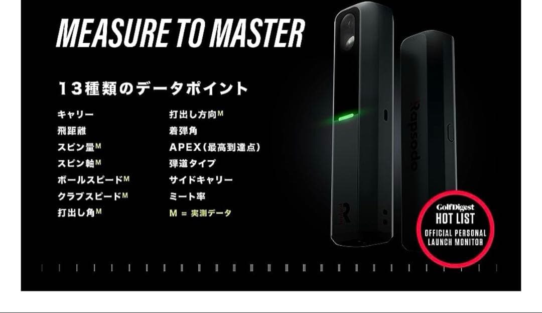 ラプソード MLM2PRO モバイルローンチモニター + ゴルフシミュレーター