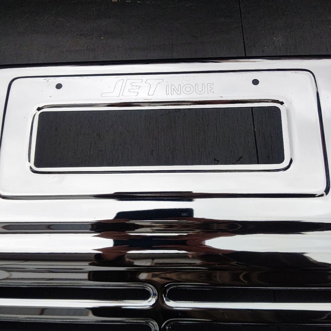 JETイノウエ ２トン車標準 スーパーグレートタイプバンパー ナンバー枠セット