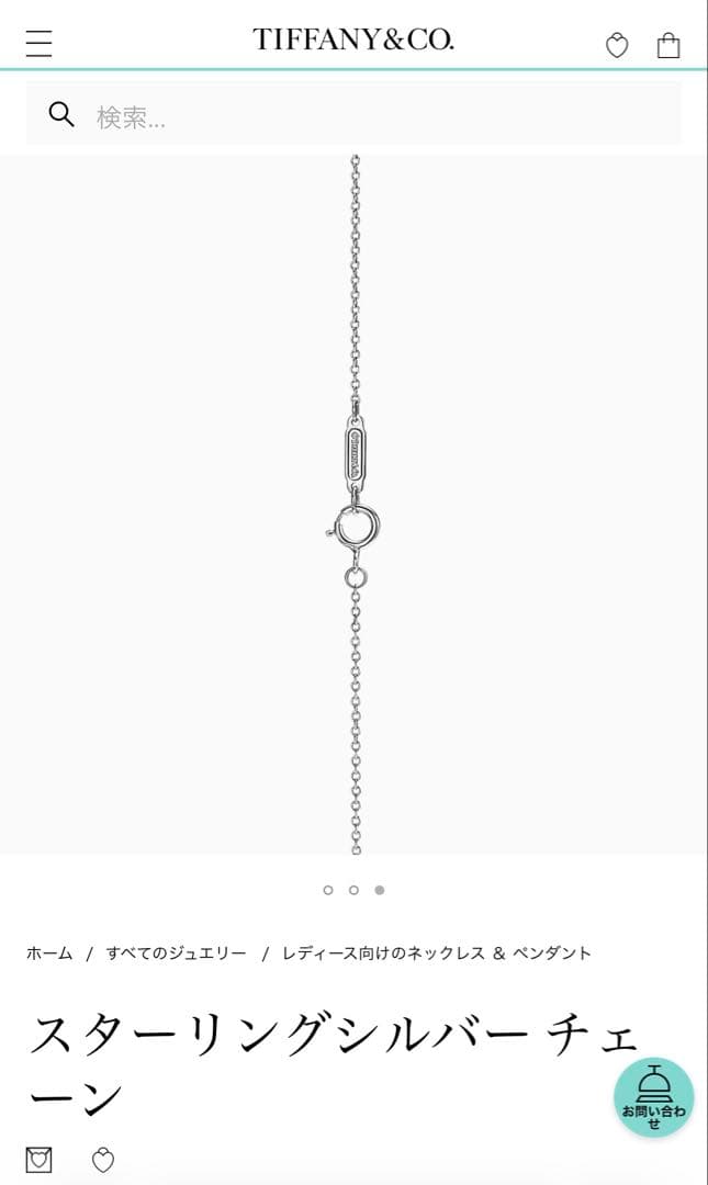 Tiffany & Co. スターリングシルバー チェーン　約51cm