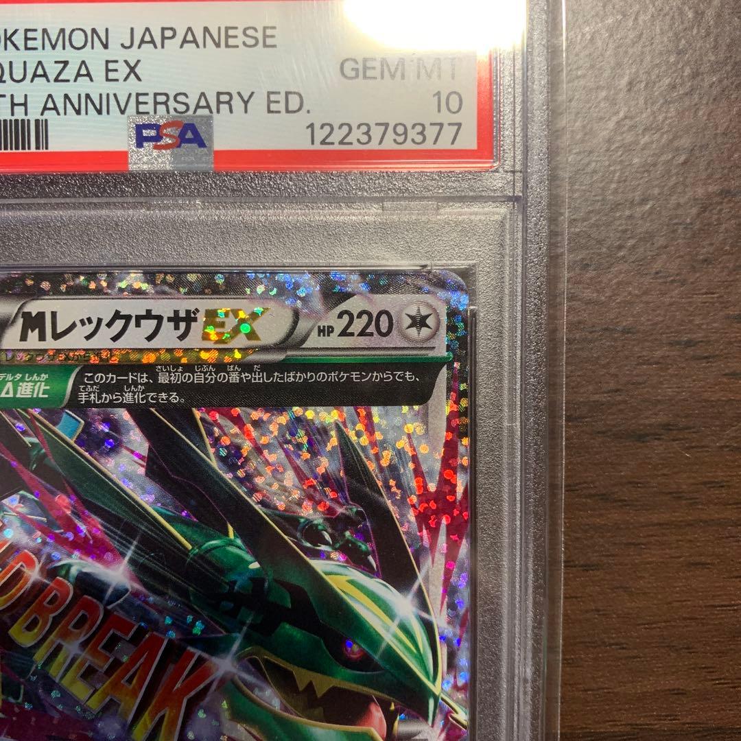 【PSA10】MレックウザEX 2021 25周年記念