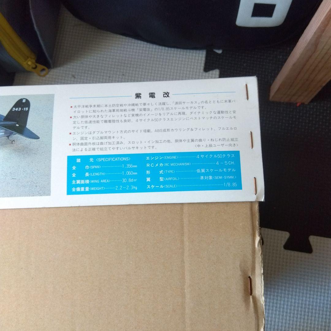 ラジコン飛行機