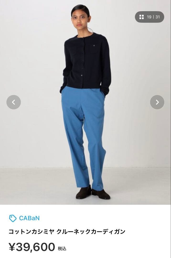 caban コットンカシミヤクルーネックカーディガン