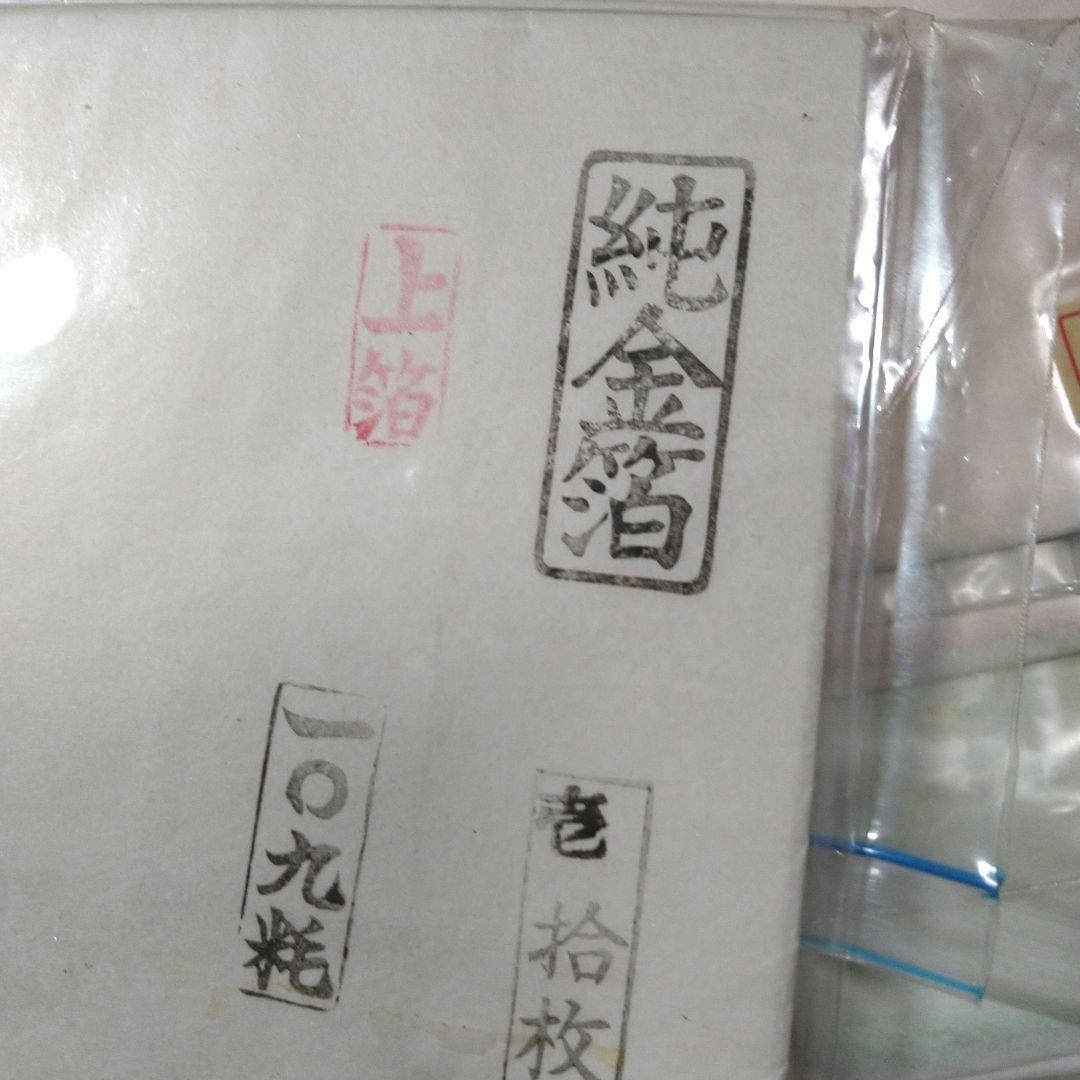 櫻印 漆用 純金箔(上箔)2 袋アルミ箔8色 8袋アルミニューム箔1