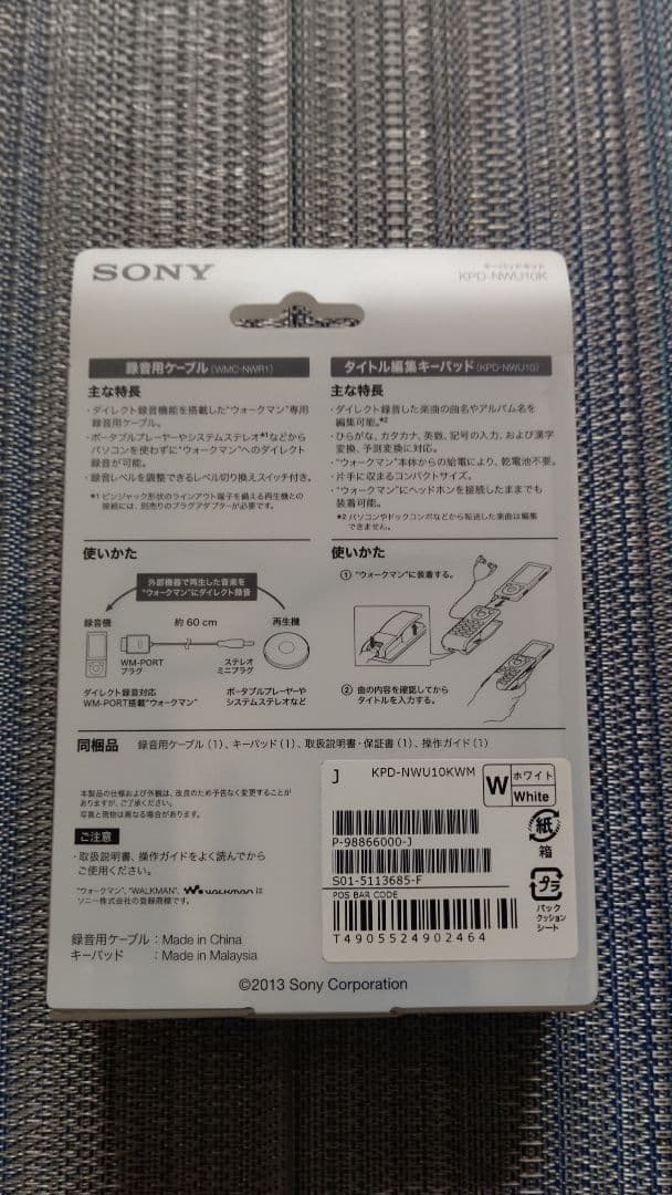 SONY ウォークマン専用ダイレクト録音キット