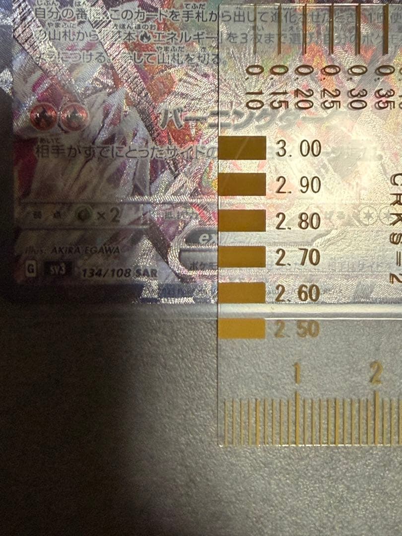 【センタリング◯】リザードンex SAR 黒炎の支配者