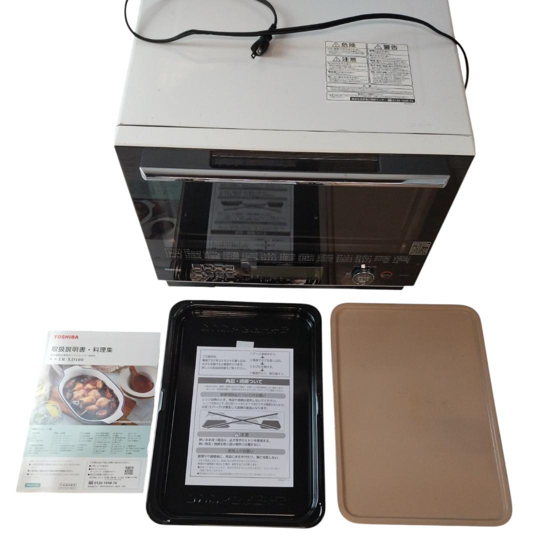 メ*1様 東芝　ER-SD3000(W)　過熱水蒸気オーブンレンジ　22年製