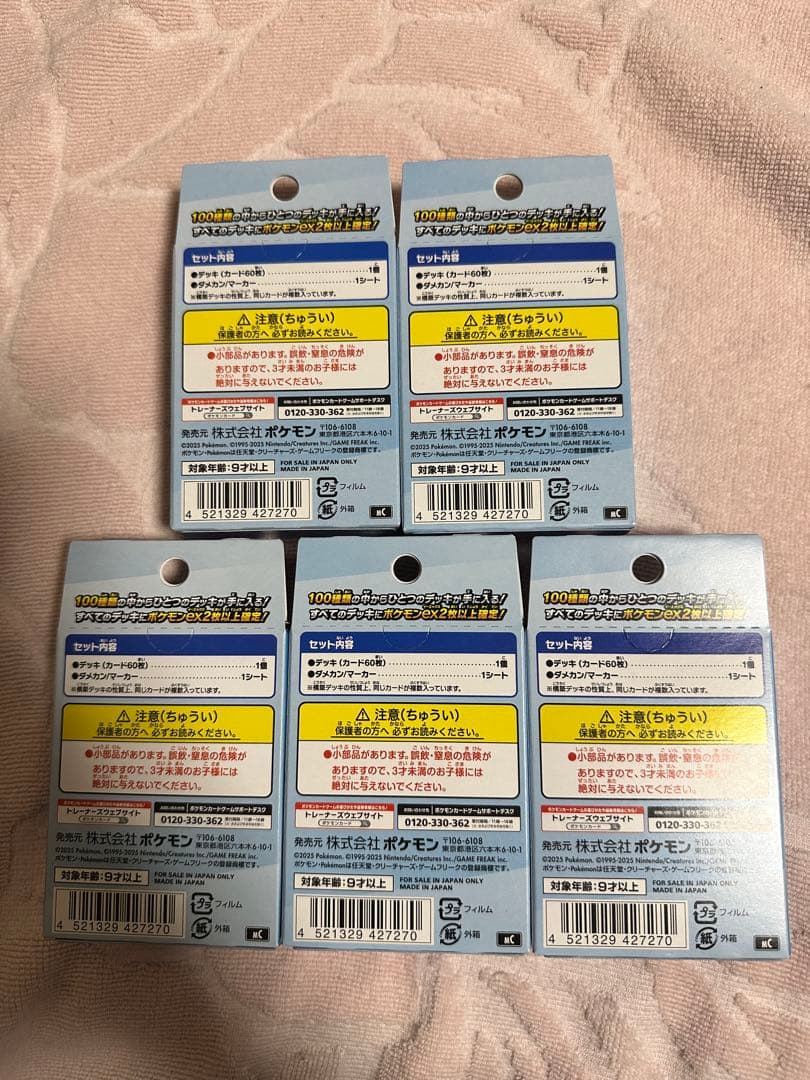 ポケモンカード　スタートデッキ100 新品未開封　5箱