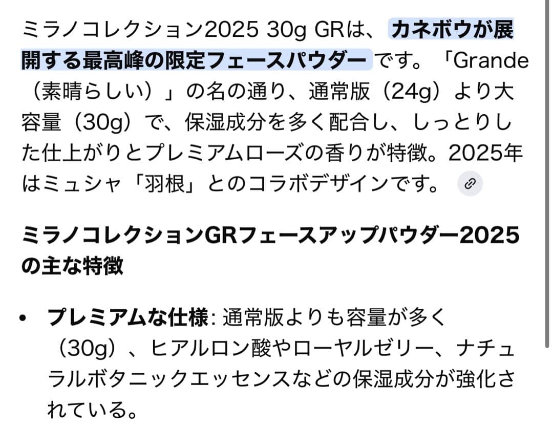 ゲリラ最終値下げ！【新品未開封】ミラノコレクション GRフェイスパウダー2025
