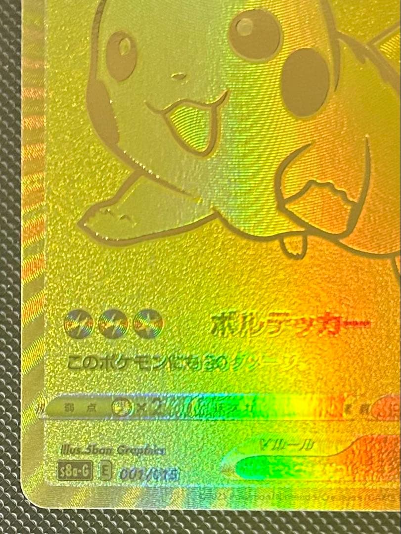 ゴールデンピカチュウV S8a-G 25th プロモ ポケモンカード