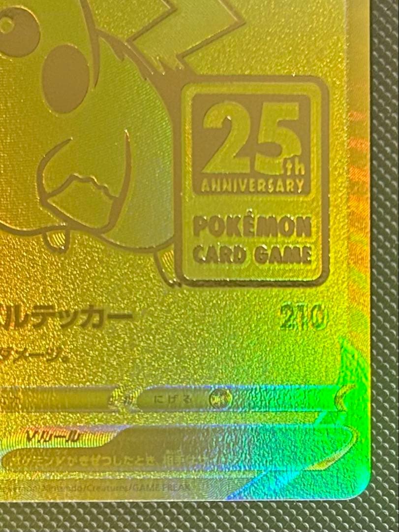 ゴールデンピカチュウV S8a-G 25th プロモ ポケモンカード