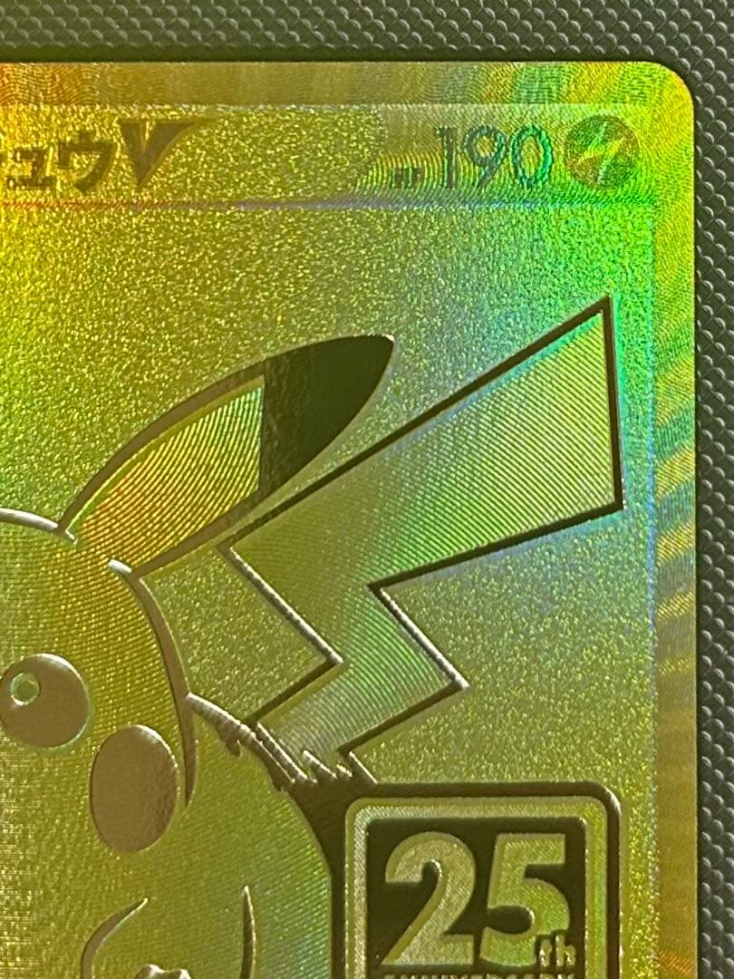 ゴールデンピカチュウV S8a-G 25th プロモ ポケモンカード