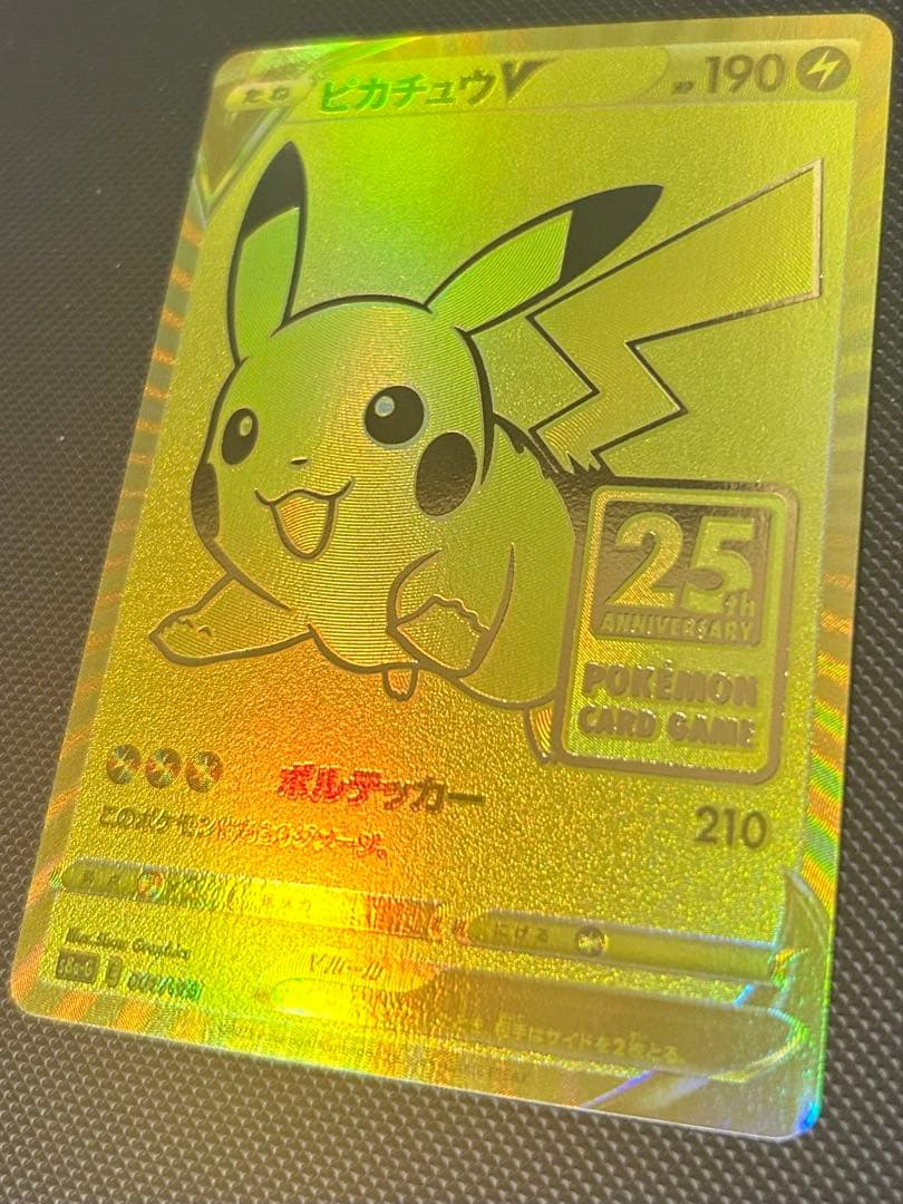 ゴールデンピカチュウV S8a-G 25th プロモ ポケモンカード