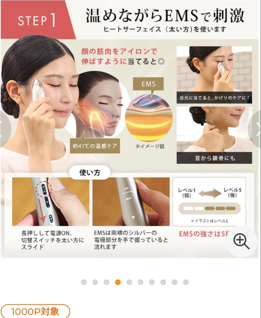 STELLA BEAUTE 美容器