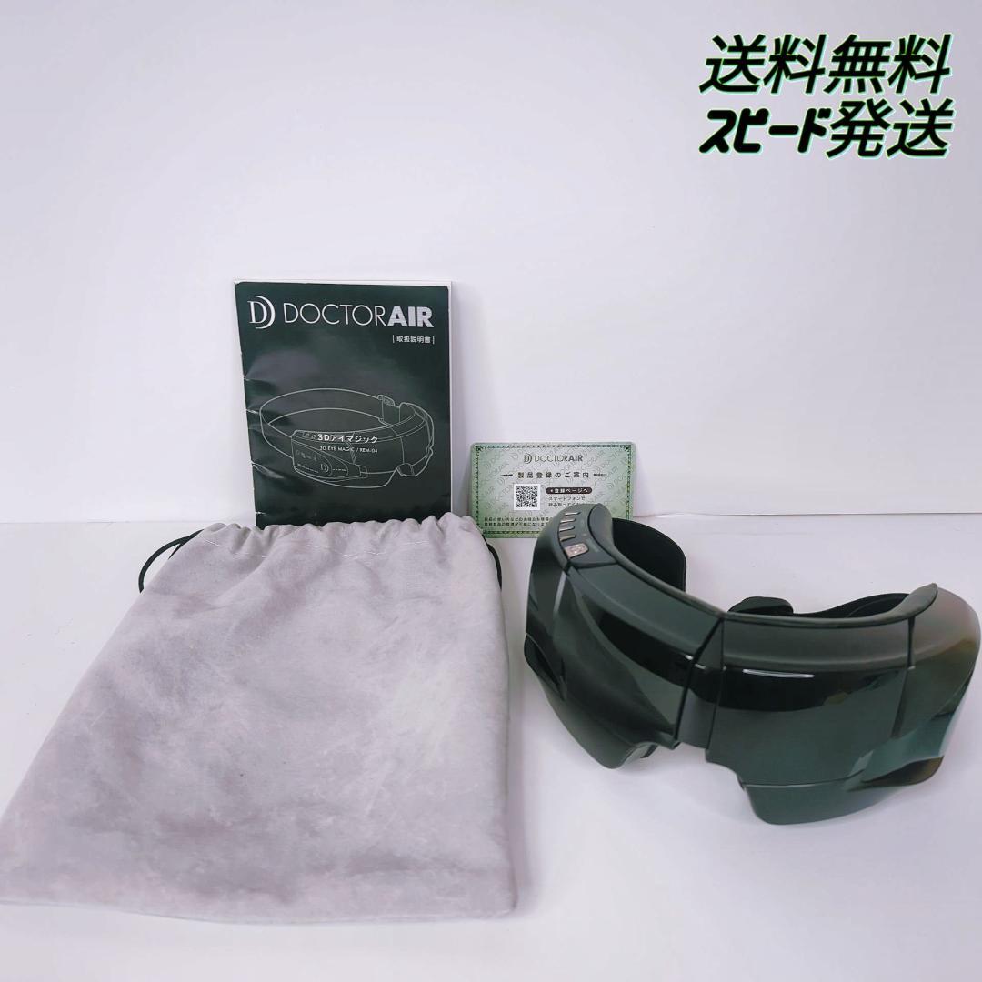 DOCTOR AIR 3DアイマジックREM-04
