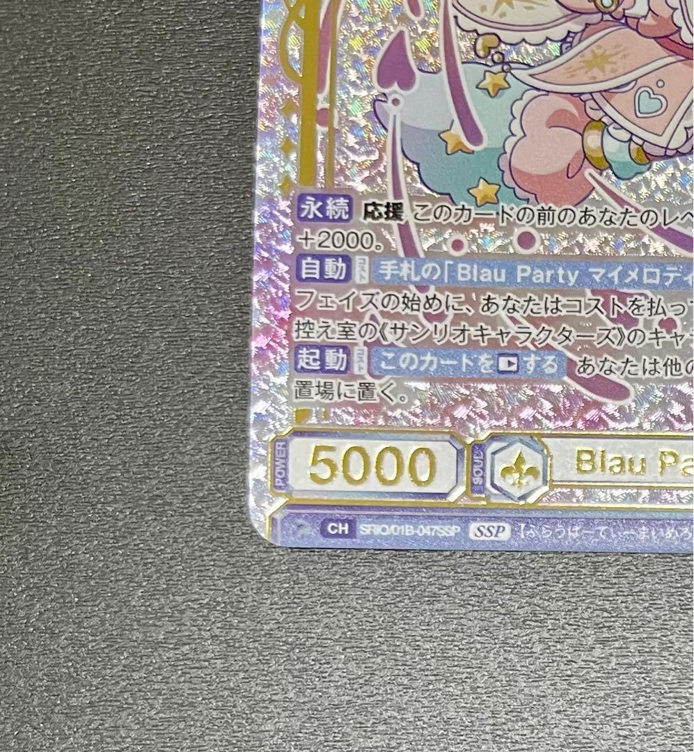 《マイメロディ》サンリオ☆ヴァイスシュヴァルツブラウ　SSP