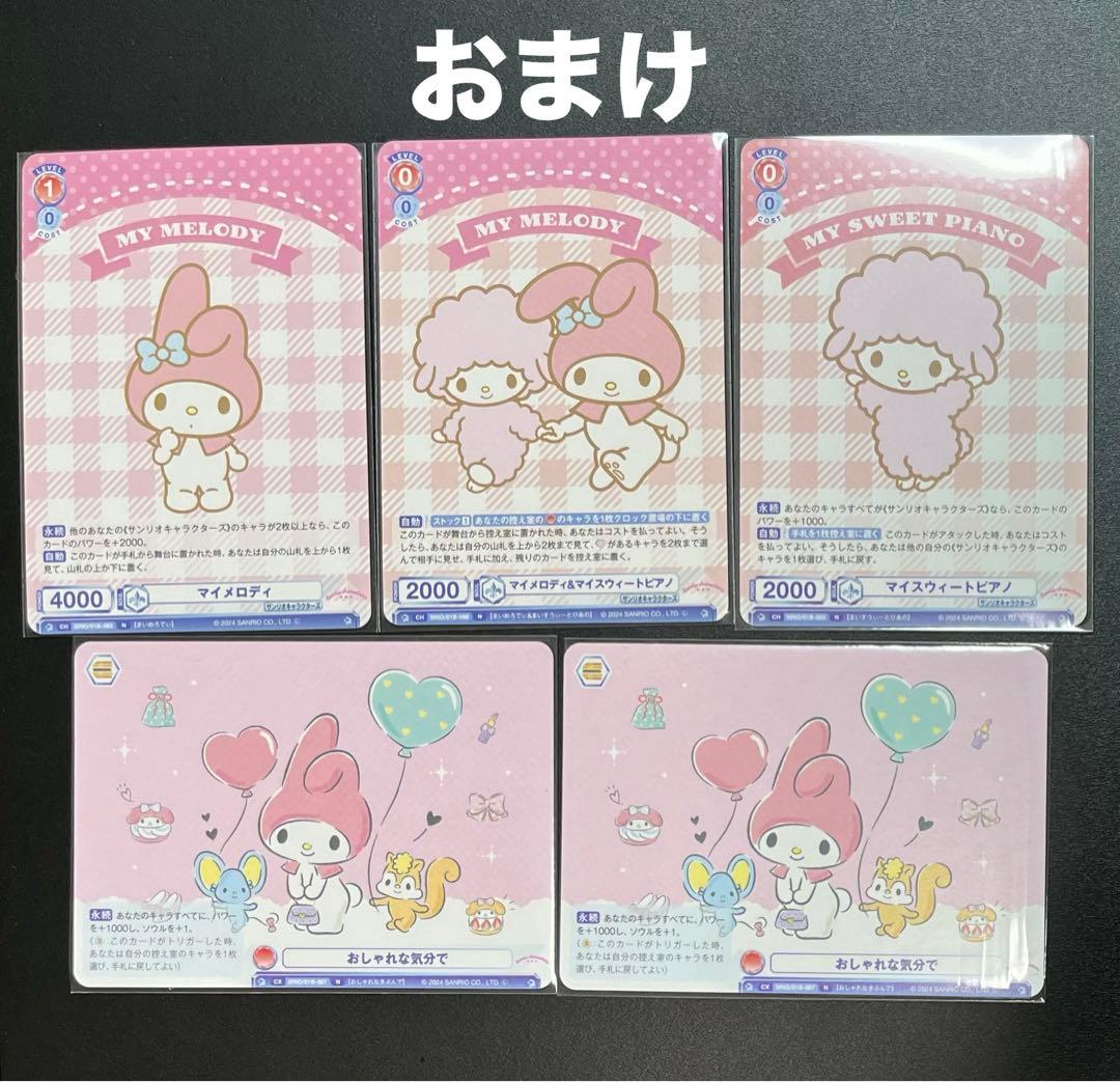 《マイメロディ》サンリオ☆ヴァイスシュヴァルツブラウ　SSP