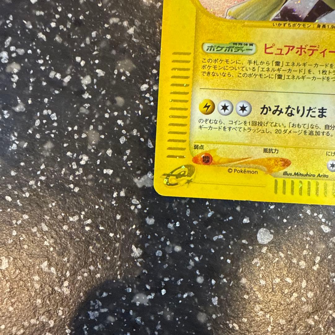 ライコウ ★ 拡張パック第4弾 裂けた大地 039/088