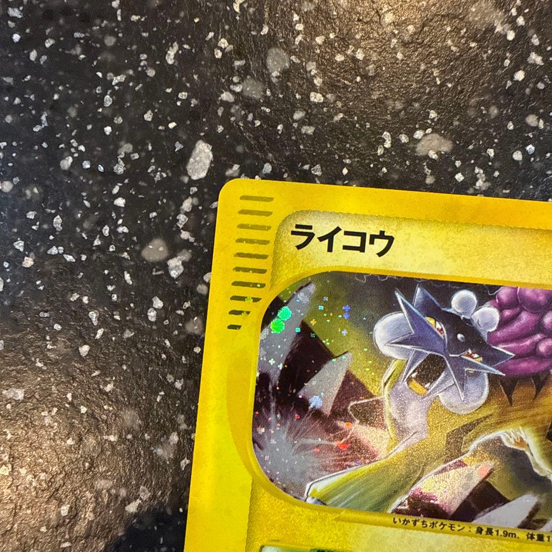 ライコウ ★ 拡張パック第4弾 裂けた大地 039/088