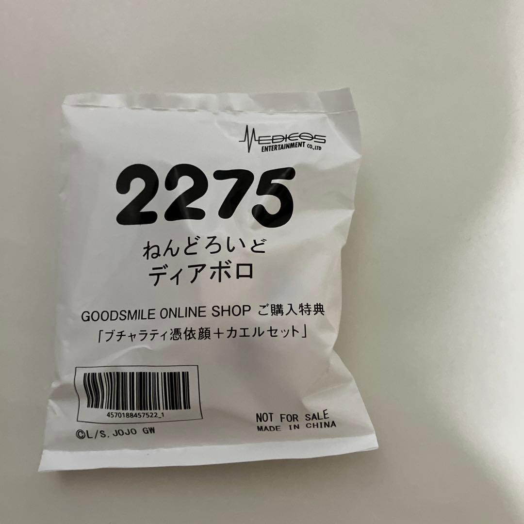 ねんどろいど 2275 ディアボロ 特典付き