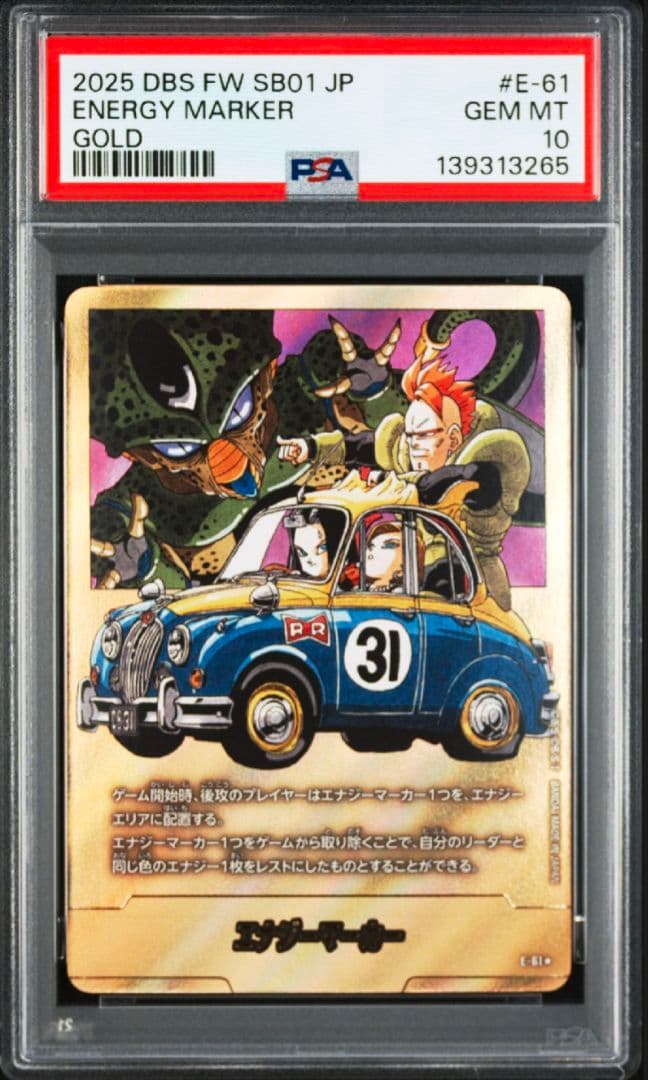 フュージョンワールド　エナジーマーカー　金　e-61 31巻 PSA10