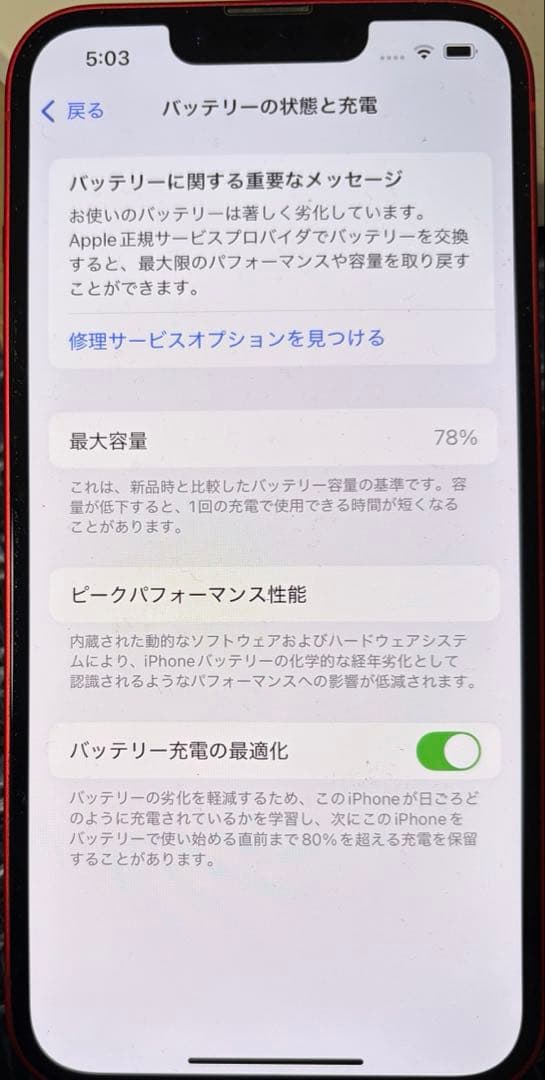 iPhone14 256GB レッド SIMフリー 美品