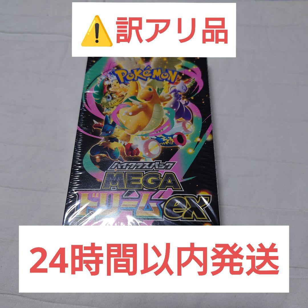 シュリンク付き ポケモンカード MEGAドリームEX ハイクラスパック 1BOX