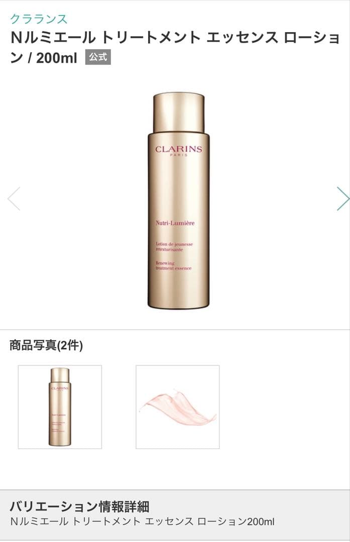 【新品未使用】クラランス CLARINS Nルミエール　化粧水　200ml