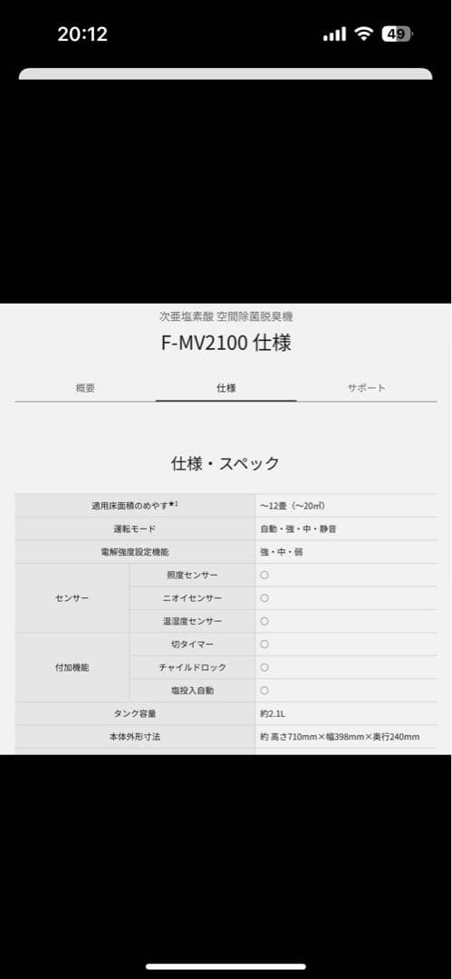 Panasonic パナソニック ジアイーノ F-MV2100 2020年製