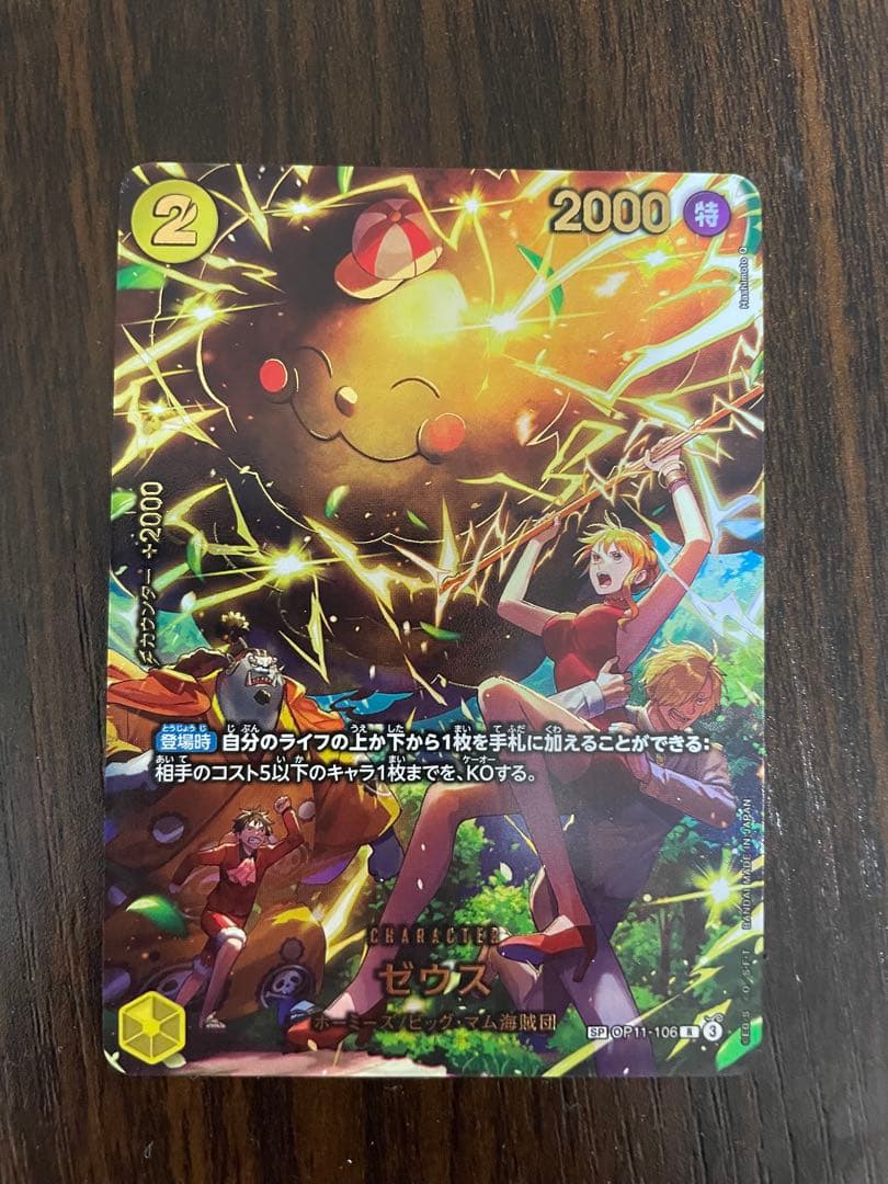 ワンピースカード SPゴッドパック