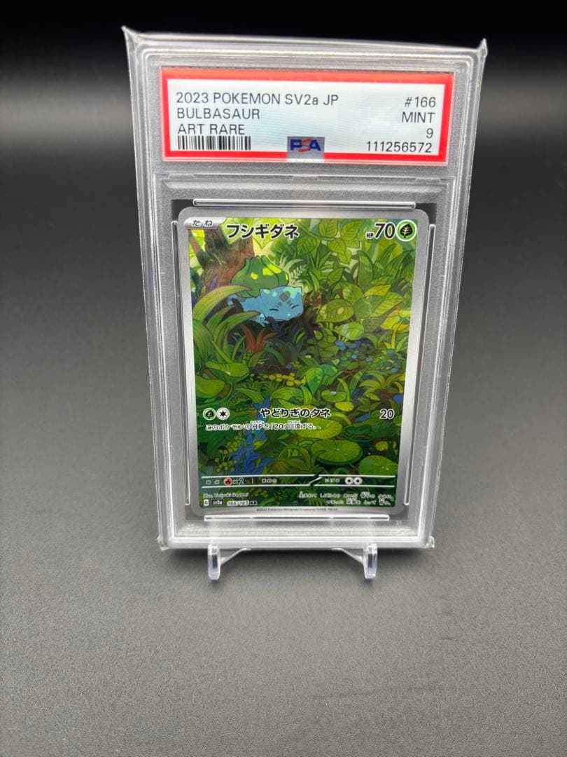 PSA9 ポケモン151 フシギダネ　AR