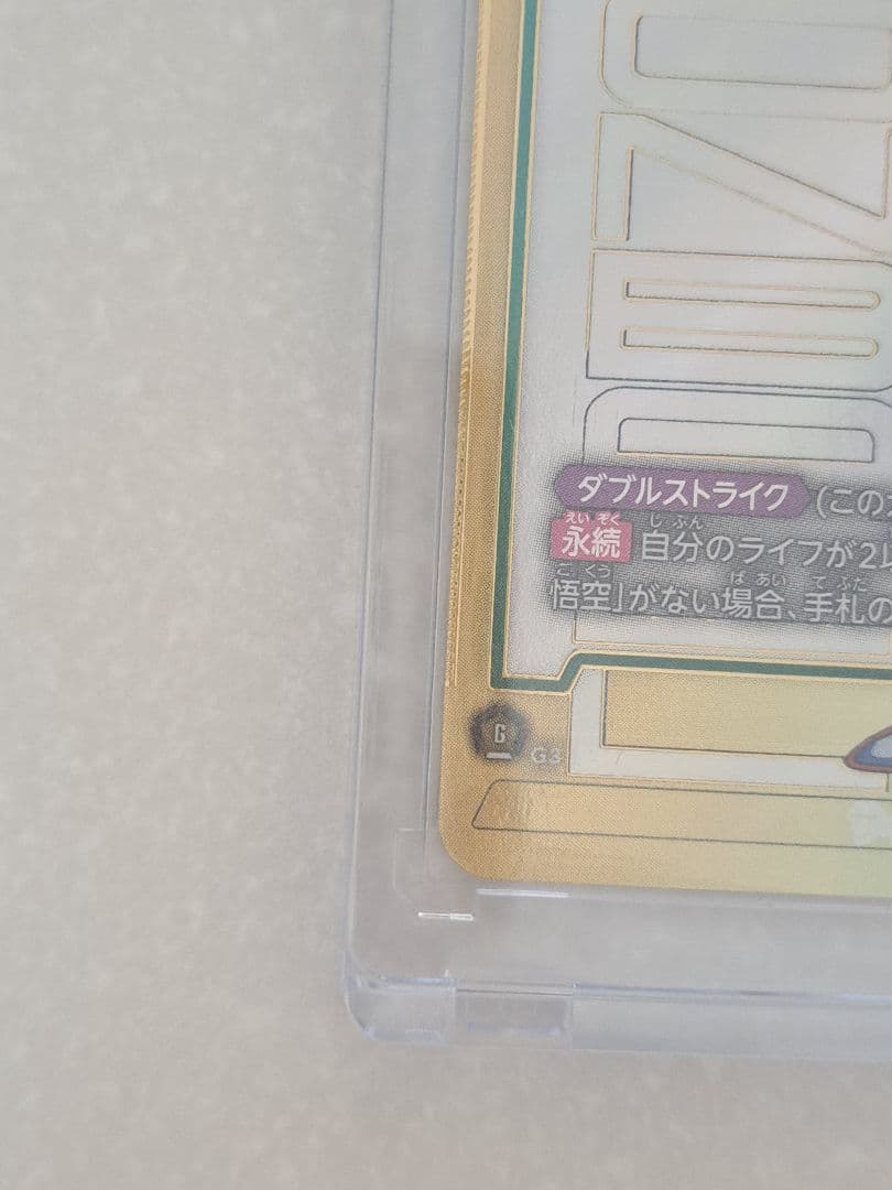 もっきゅん 孫悟空 スーパーパラレル SCR FB05-119