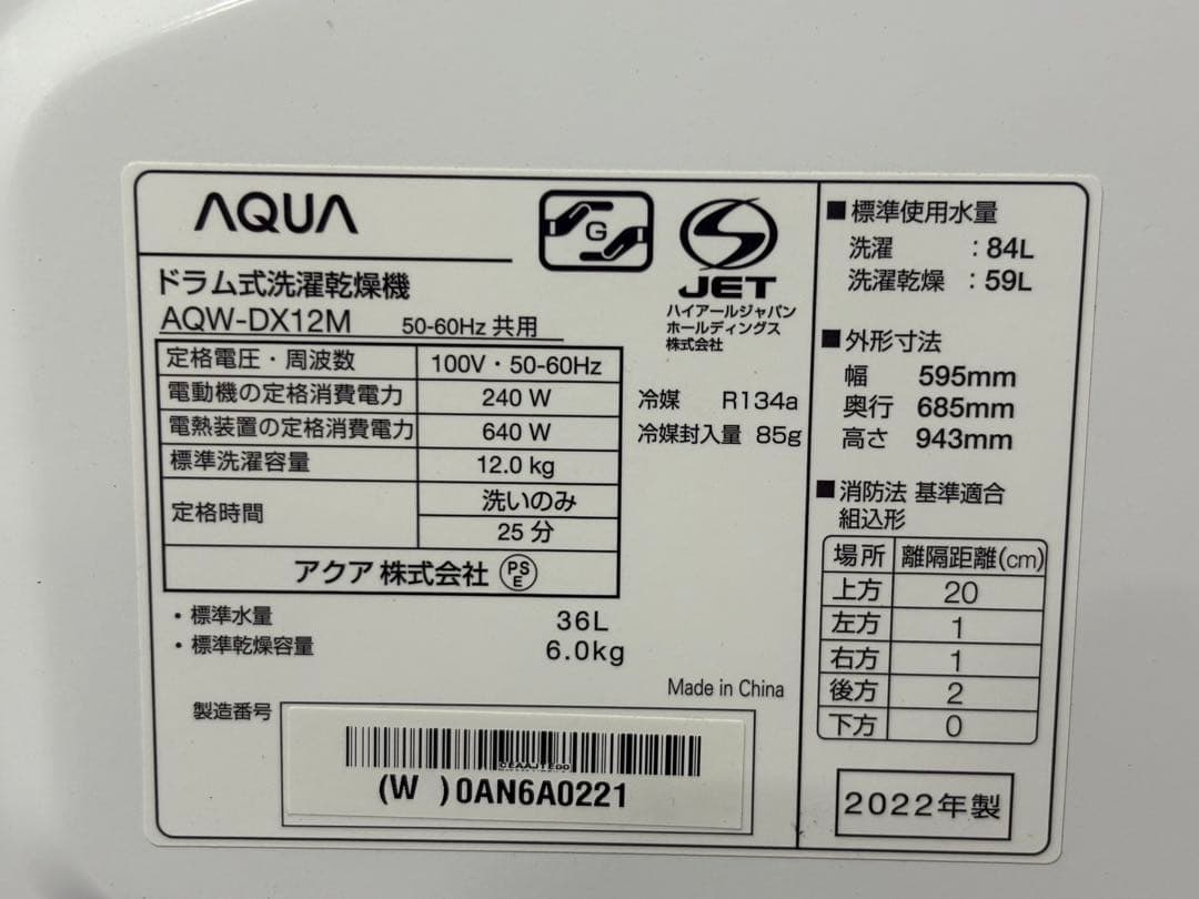怜*未様 ☆GJ23山口県下松市 ドラム式洗濯乾燥機 アクア AQW-DX12M