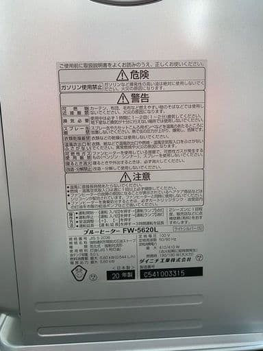 【引取り限定】☆ダイニチ ブルーヒーター FW-5620L 2020年製