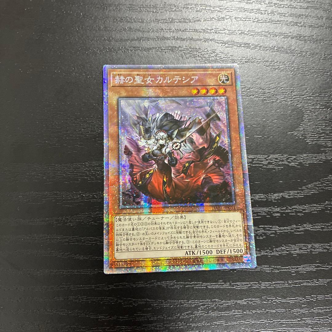 遊戯王　赫の聖女カルテシア　プリズマレア1枚【アジア版】