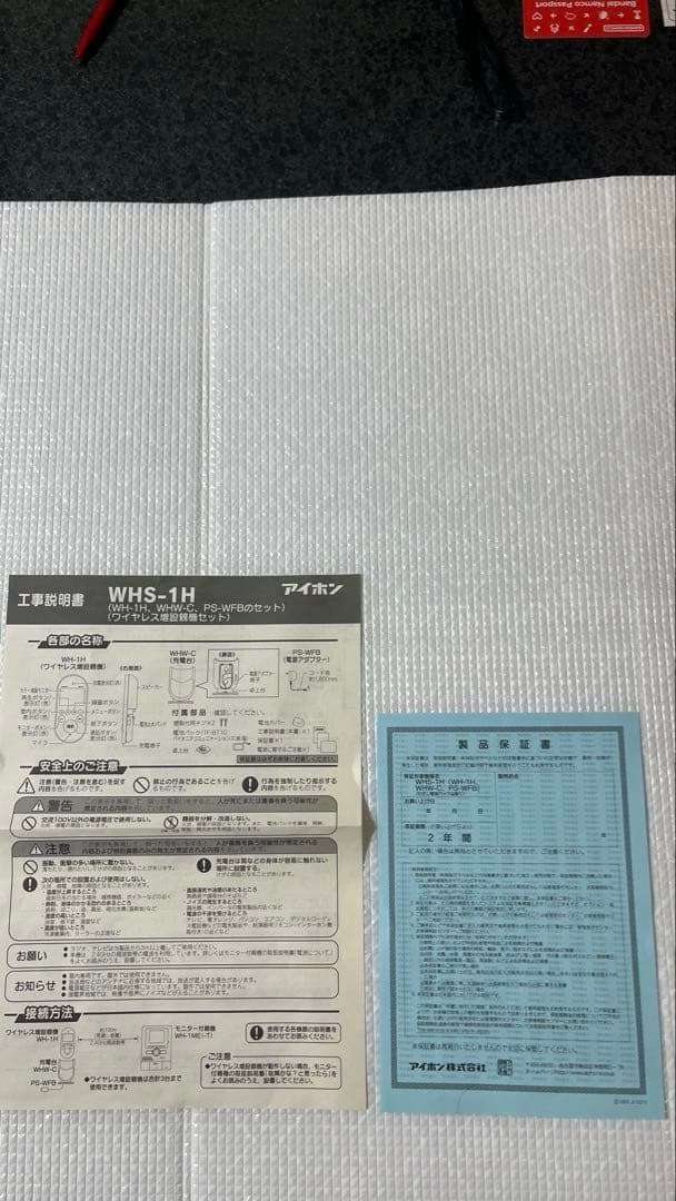 アイホンROCOワイドポータブルWHS-1H