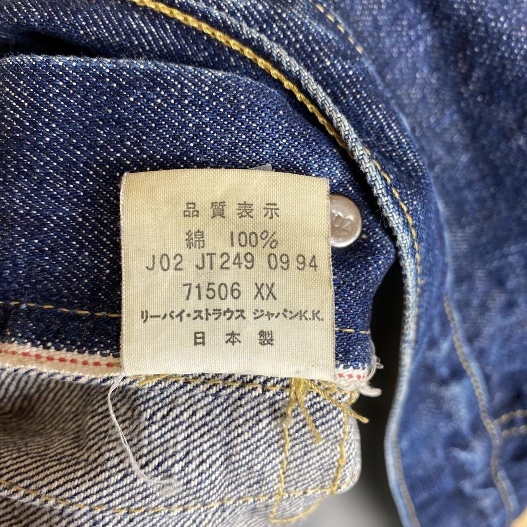 ま*。様 90's リーバイス 71506XX 大戦モデル　日本製　濃紺　大きめ