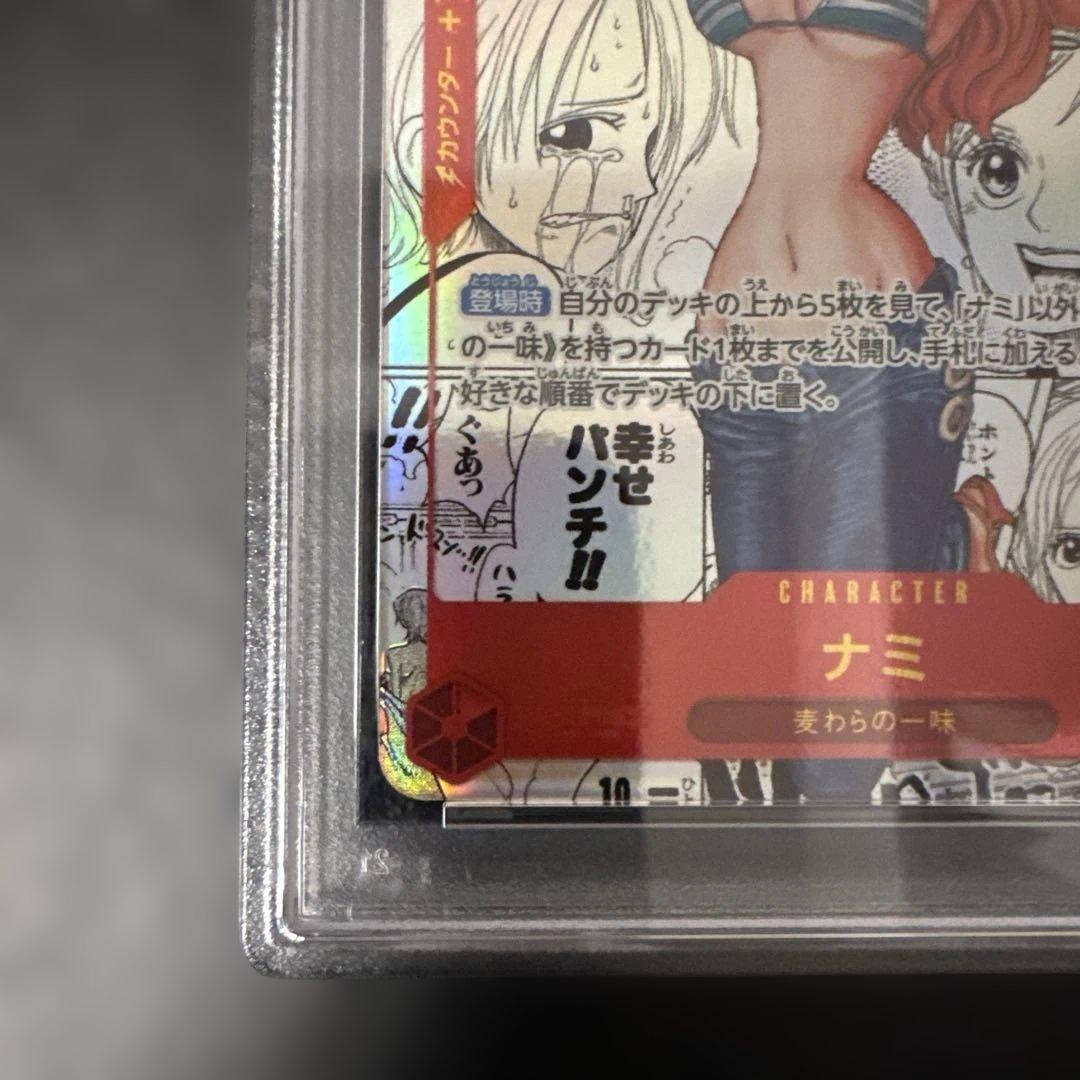 ナミ　コミパラ　psa10