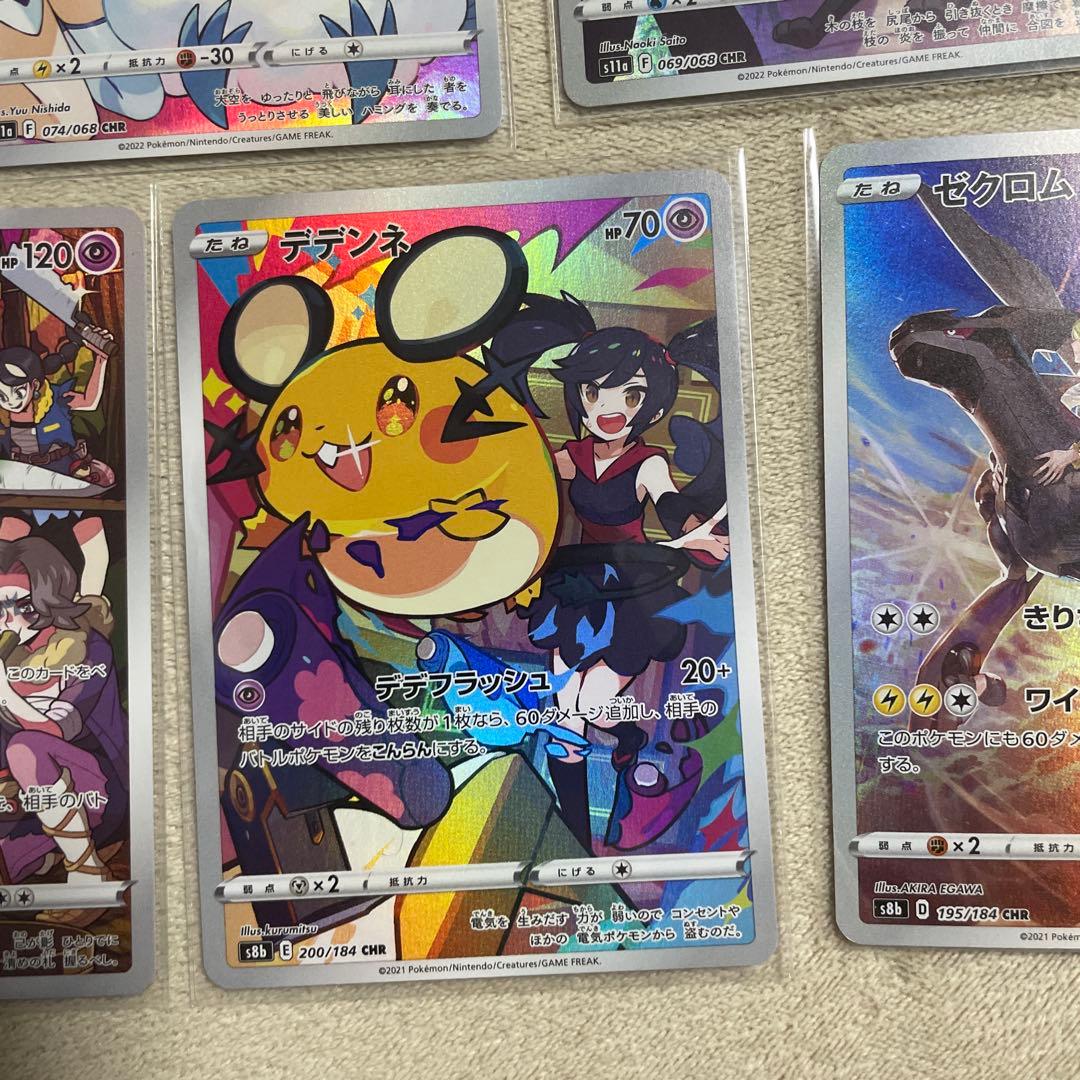 ポケモンカードセット　CHR