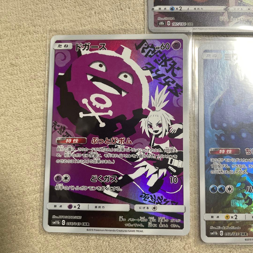 ポケモンカードセット　CHR